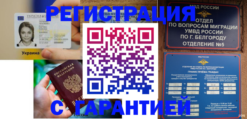 прописка иностранных граждан в Находке