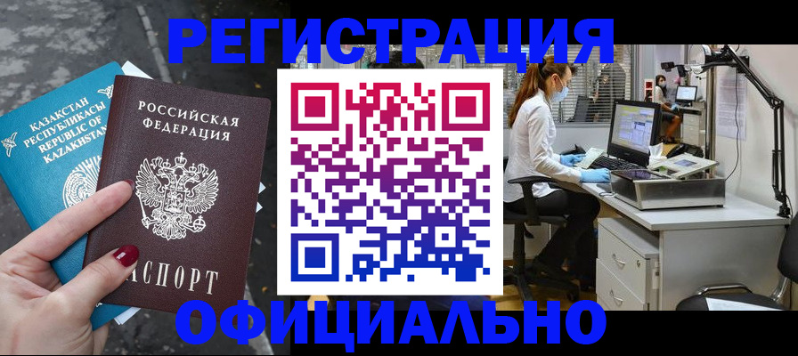 прописка иностранных граждан в Находке