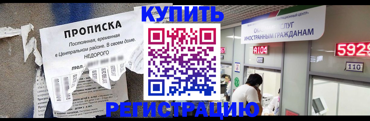 прописка в квартире в Находке