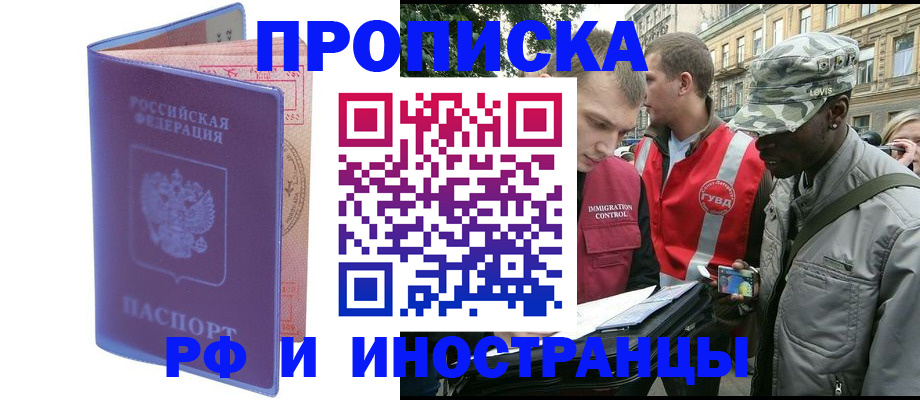 прописка законно в Находке