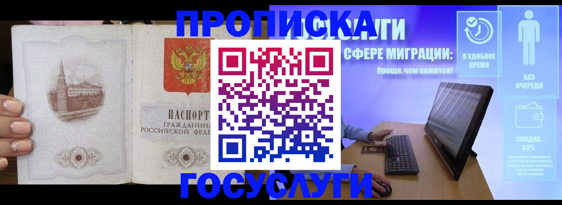 прописка для школы в Находке