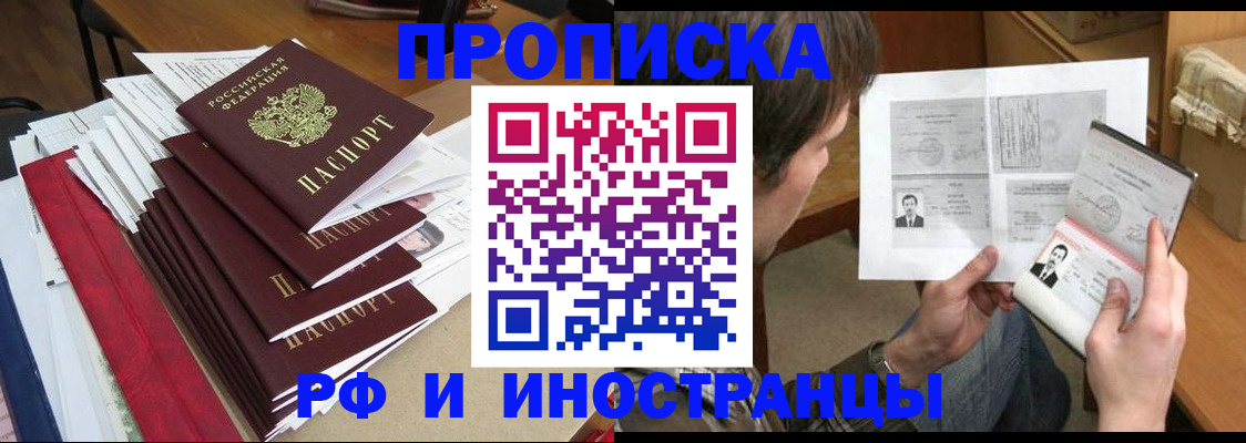 прописка штамп в Находке
